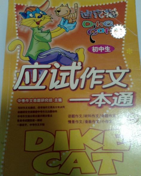 初中生应试作文一本通 掌握这几点，考场作文轻松拿高分