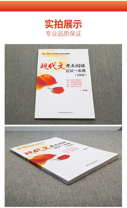 《2020年现代文考点阅读应试一本通8年级》——八年级语文课外辅导的应试利器