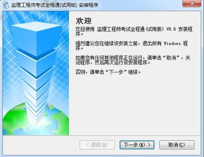 监理工程师考试全程通官方版 应试通信息全解析