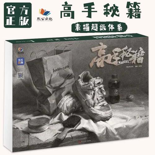 石膏几何体入门到应试一本通场景临摹范本画册美术高考联考教程教材