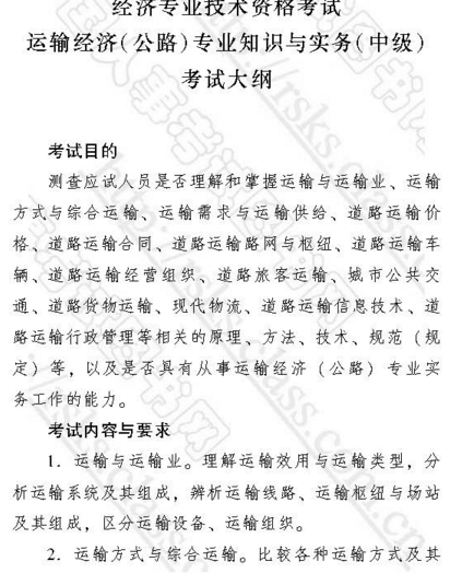 2017年中级经济师考试大纲:公路运输知识与实务-中级经济师-233网校